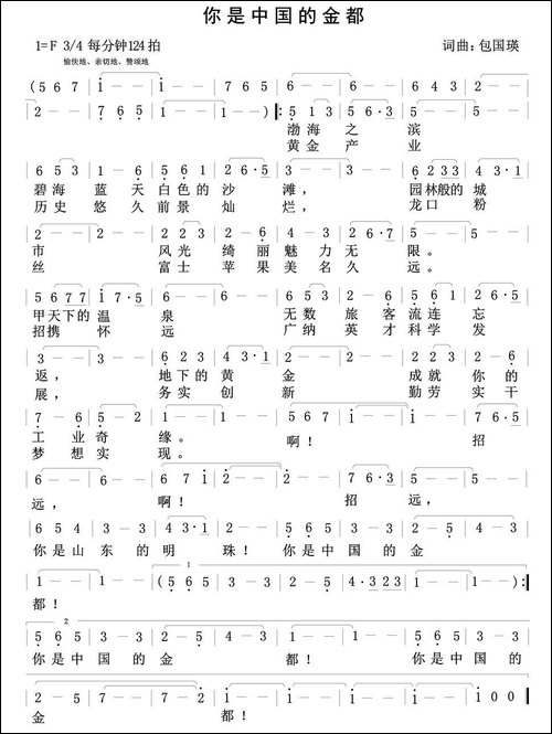 你是中国的金都-民歌