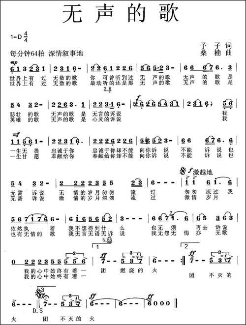 无声的歌-予子词-桑楠曲-民歌