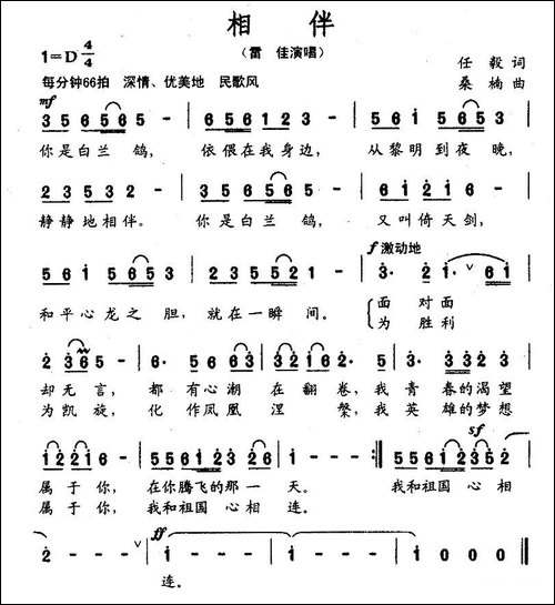相伴-民歌