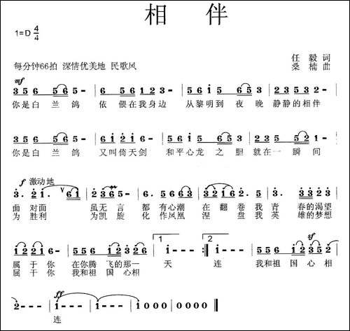 相伴-民歌
