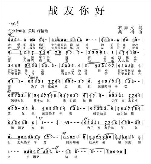 战友你好-民歌