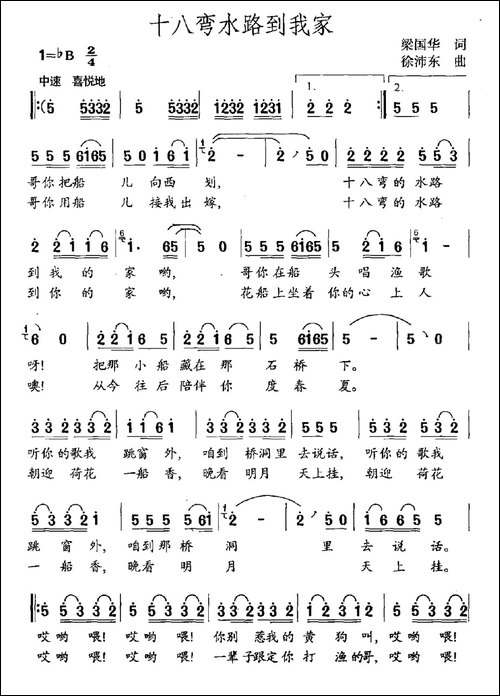 十八弯水路到我家