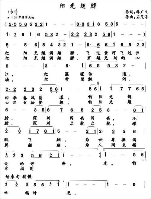 阳光翅膀-民歌