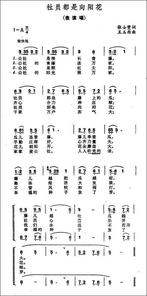向阳花-又名：社员都是向阳花