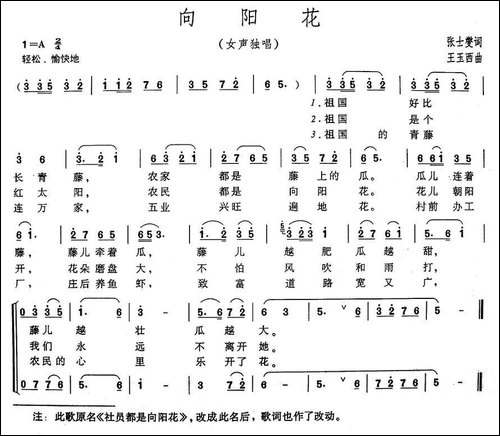 向阳花-又名：社员都是向阳花