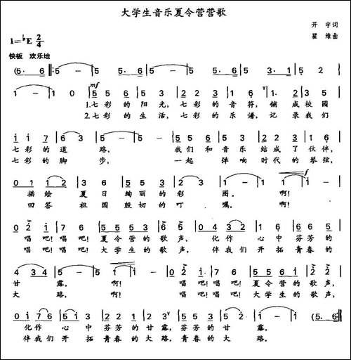 大学生音乐夏令营营歌-民歌