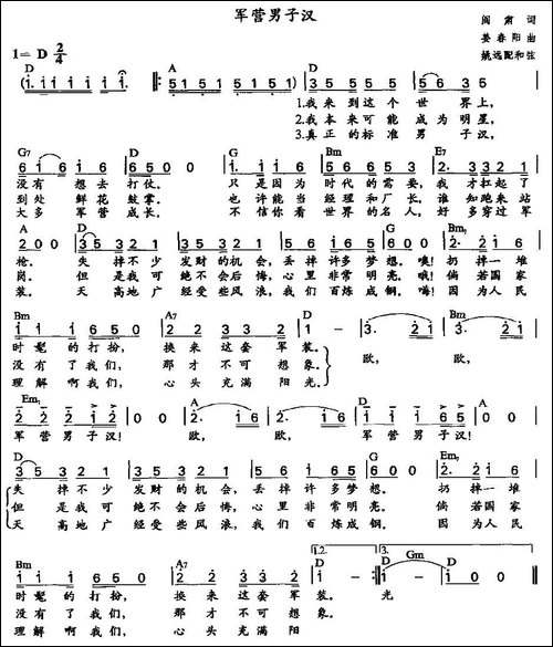 军营男子汉-姚远配和弦版-民歌