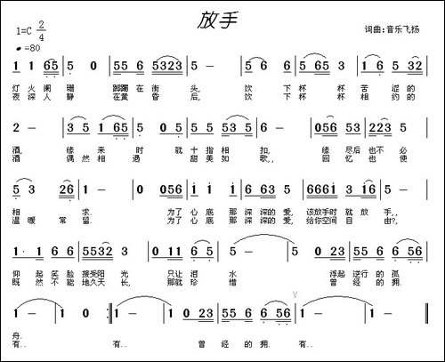 放手-常连祥-词曲-民歌