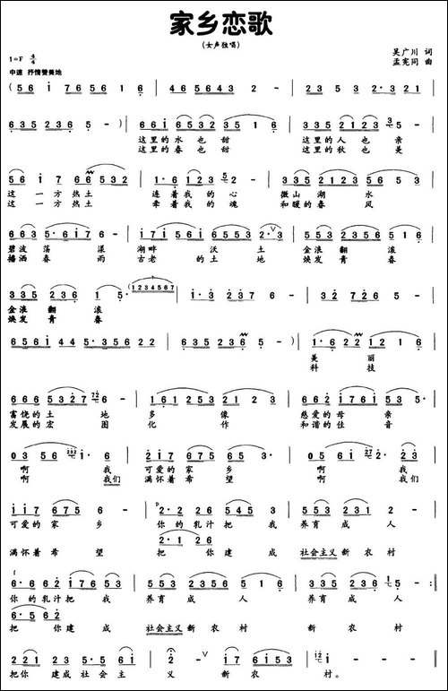 家乡恋歌-吴广川词-孟宪同曲-民歌