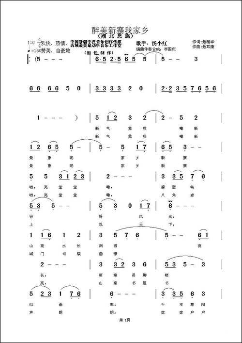 醉美新寨我家乡-民歌