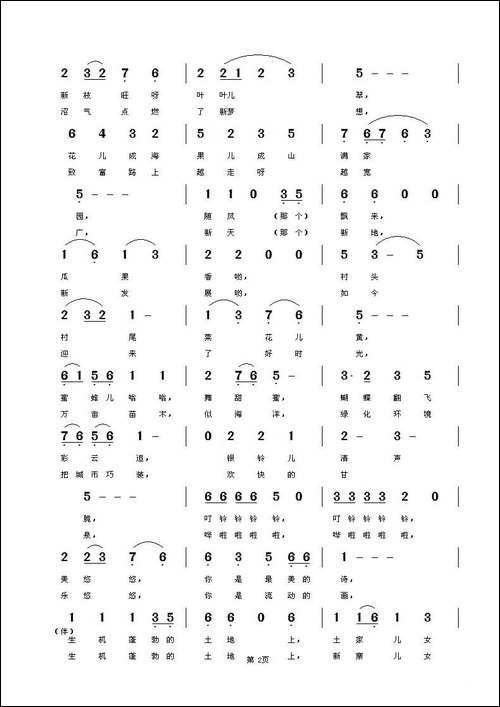 醉美新寨我家乡-民歌
