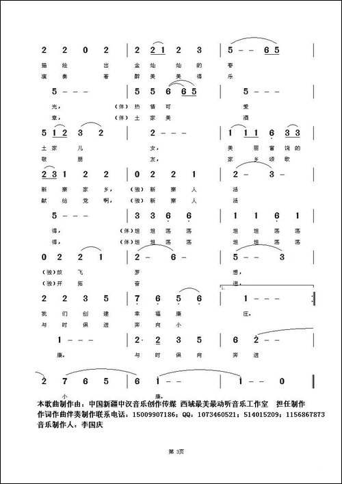 醉美新寨我家乡-民歌