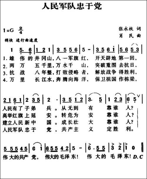人民军队忠于党-张永枚词-肖民曲