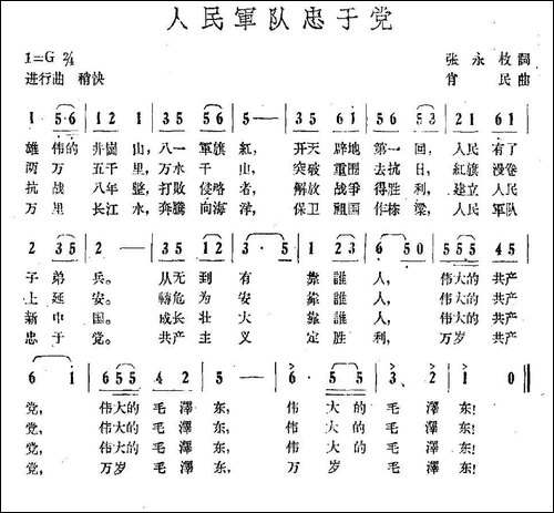 人民军队忠于党-张永枚词-肖民曲