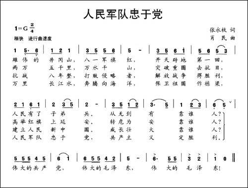 人民军队忠于党-张永枚词-肖民曲