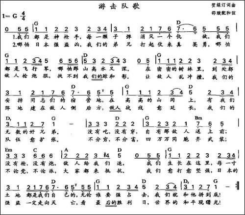 游击队歌-邵璇配和弦版-民歌