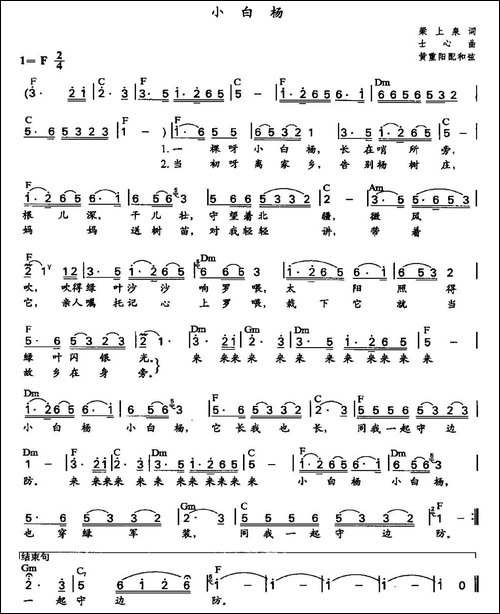 小白杨-梁上泉词-士心曲、黄重阳配和弦-民歌