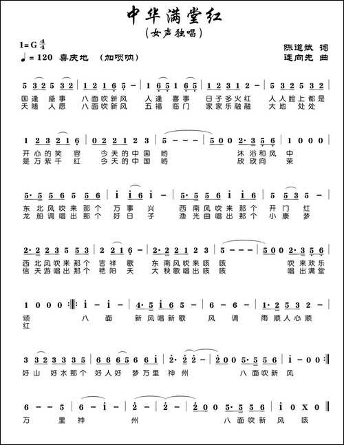 中华满堂红-民歌