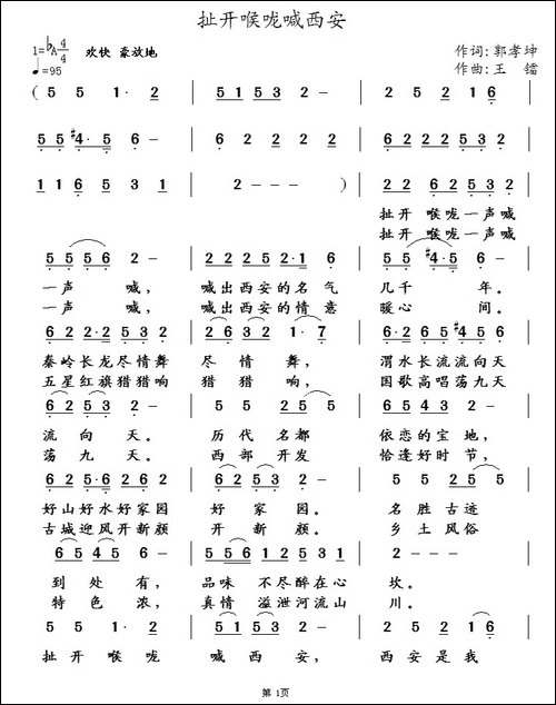 扯开喉咙喊西安-民歌