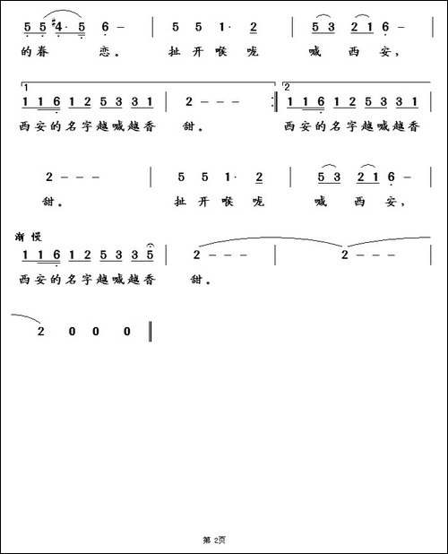 扯开喉咙喊西安-民歌