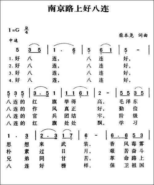 军歌金曲：南京路上好八连