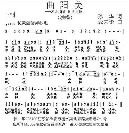 曲阳美-民歌