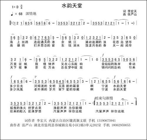 水韵天堂-李宏天词-张严山曲-民歌
