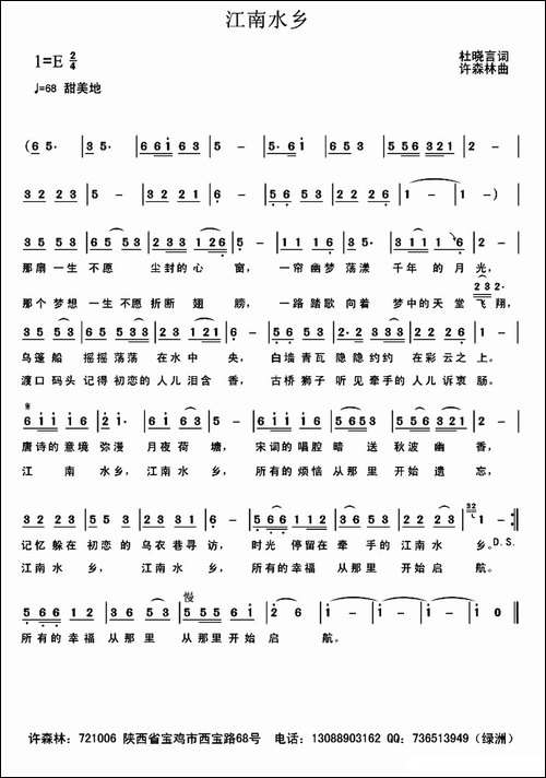 江南水乡-杜晓言词-许森林曲-民歌