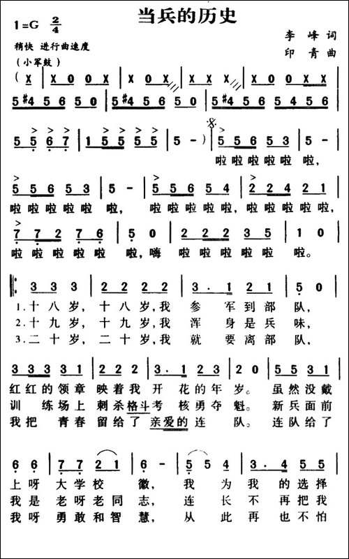 当兵的历史-5个版本