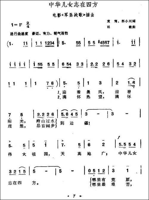 中华儿女志在四方-电影《军垦战歌》插曲-民歌