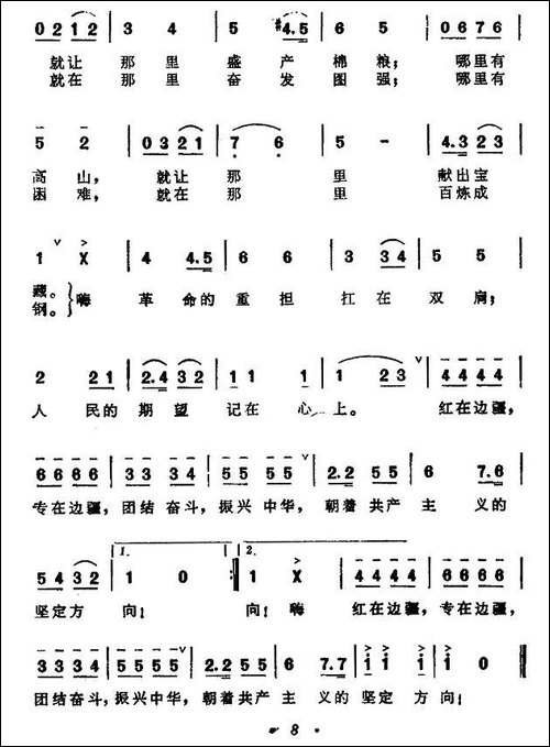 中华儿女志在四方-电影《军垦战歌》插曲-民歌