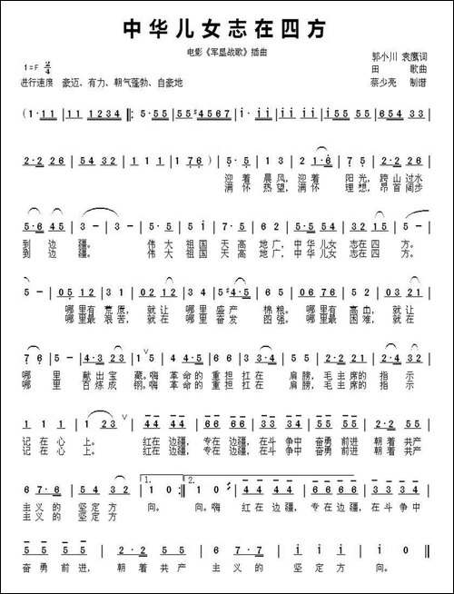 中华儿女志在四方-电影《军垦战歌》插曲-民歌