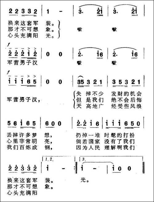 军营男子汉-阎肃词-姜春阳曲