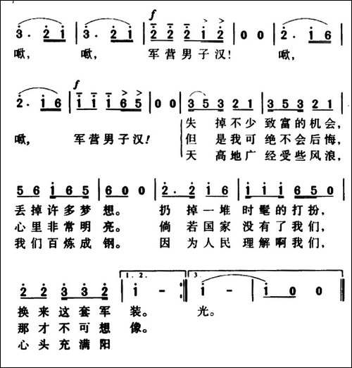 军营男子汉-阎肃词-姜春阳曲