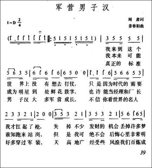 军营男子汉-阎肃词-姜春阳曲