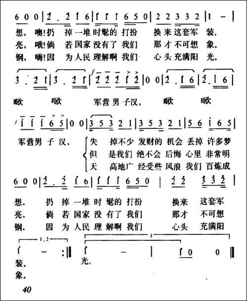 军营男子汉-阎肃词-姜春阳曲