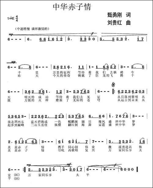 中华赤子情-民歌