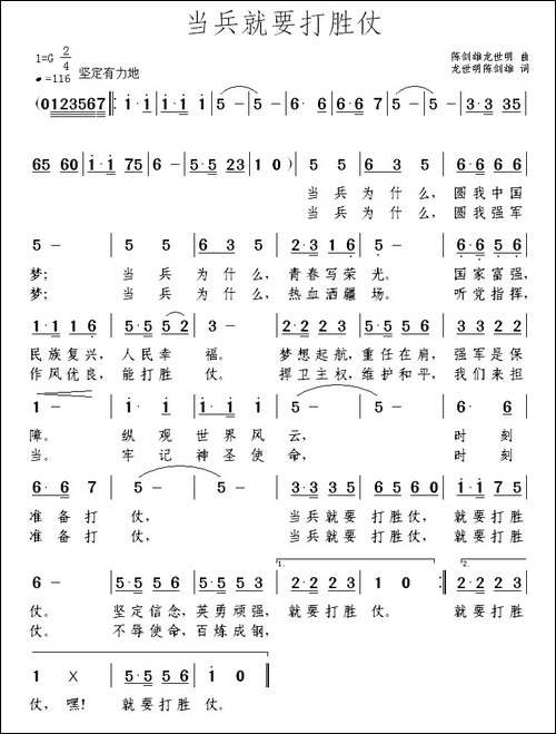 当兵就要打胜仗-龙世明-陈剑雄词-陈剑雄-龙世明曲-民歌