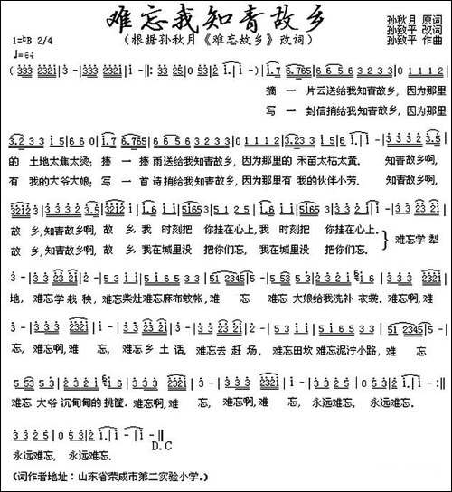难忘我知青故乡-民歌