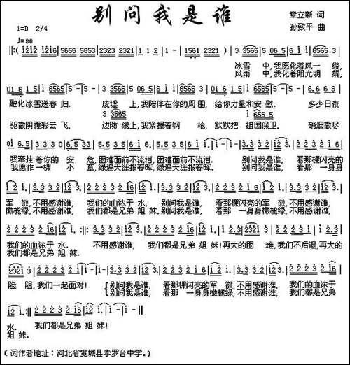 别问我是谁-章立新词-孙致平曲-民歌