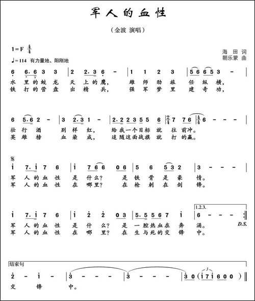 军人的血性-朝乐蒙曲-民歌