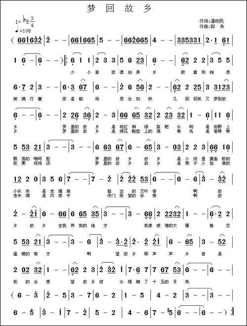 梦回故乡-潘刚明词-郭奂曲-民歌