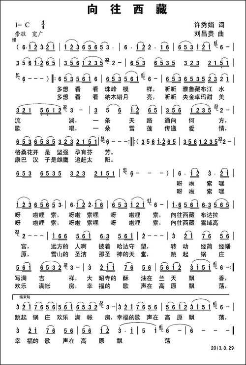 向往西藏-许秀娟词-刘昌贵曲-民歌