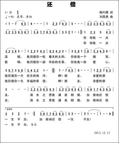 还偿-民歌