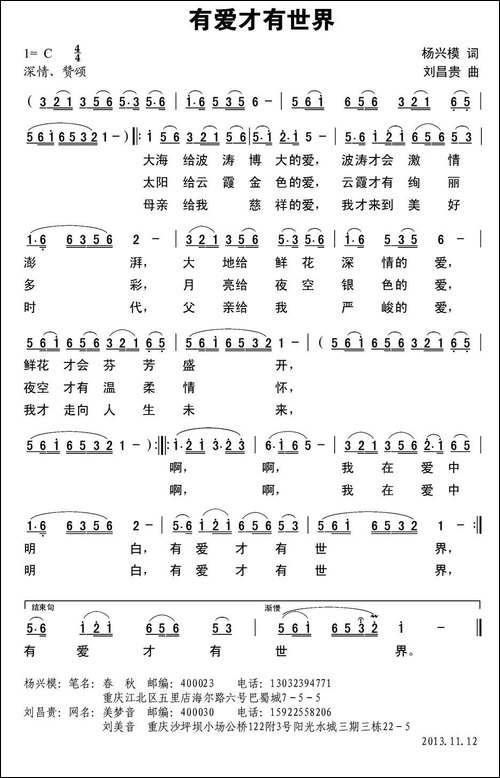 有爱才有世界-民歌
