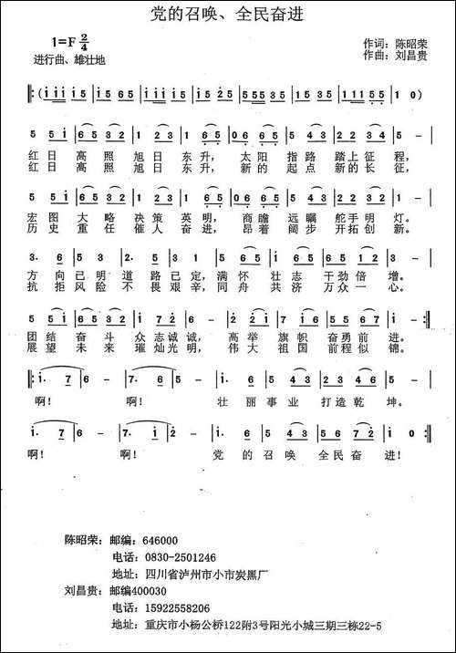 党的召唤、全民奋进-民歌