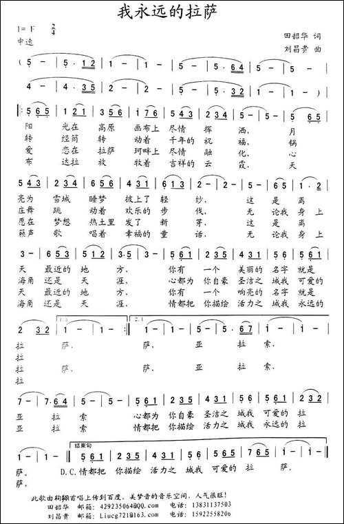 我永远的拉萨-民歌