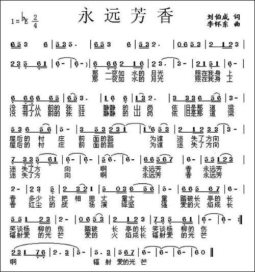 永远芳香-民歌
