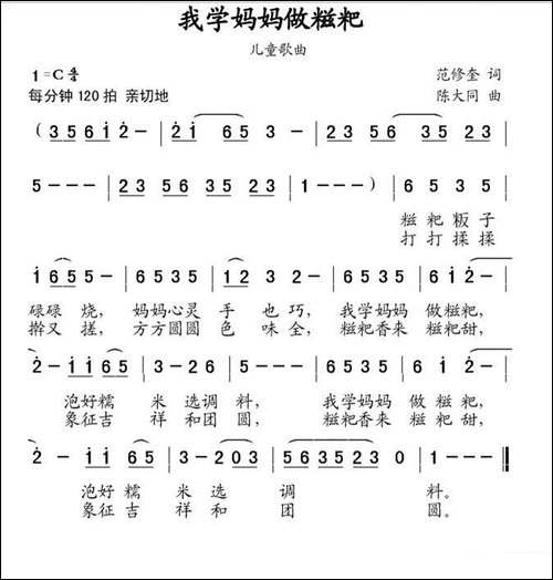 我学妈妈做糍粑-民歌