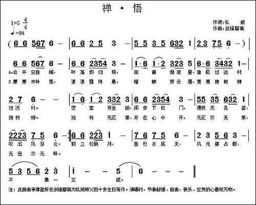 禅·悟-民歌